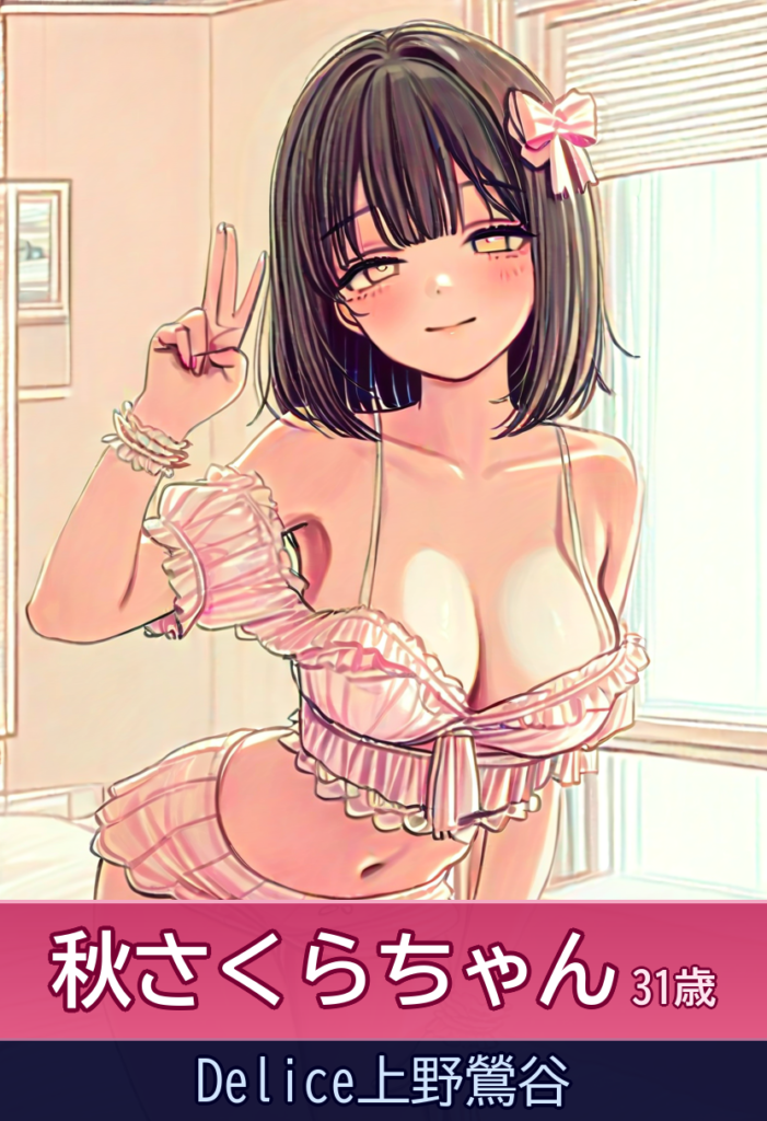 【写真超えの可愛さ】秋さくら – Delice上野鶯谷