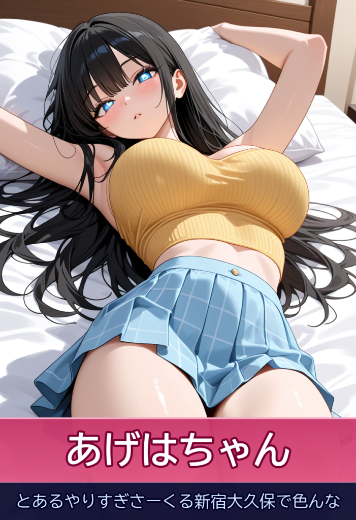 あげはさんと楽しむ恥じらい笑顔の即プレイ💓 – とあるやりすぎさーくる新宿大久保で色んな