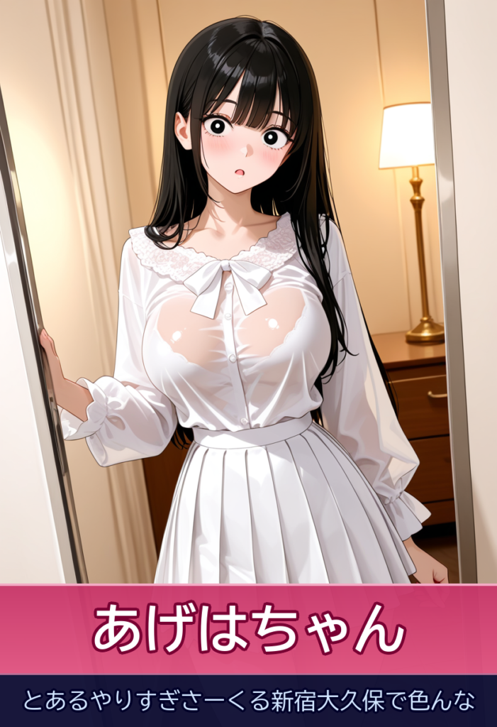 あげはさんと至福のAF体験!可愛さMAXの癒し系美少女 – とあるやりすぎさーくる新宿大久保で色んな
