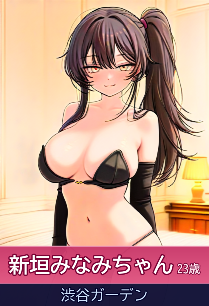 新垣みなみの超密着プレイで心も体も癒されてきた！ – 渋谷ガーデン