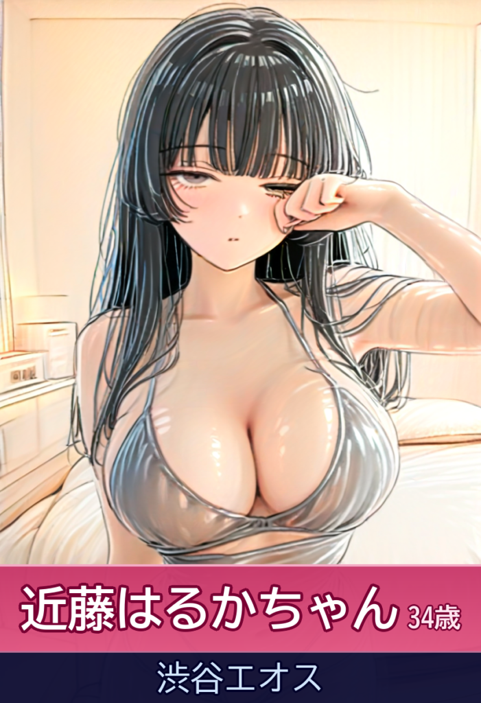 34歳元教師・近藤はるかとトロトロエロ体験 – 渋谷エオス