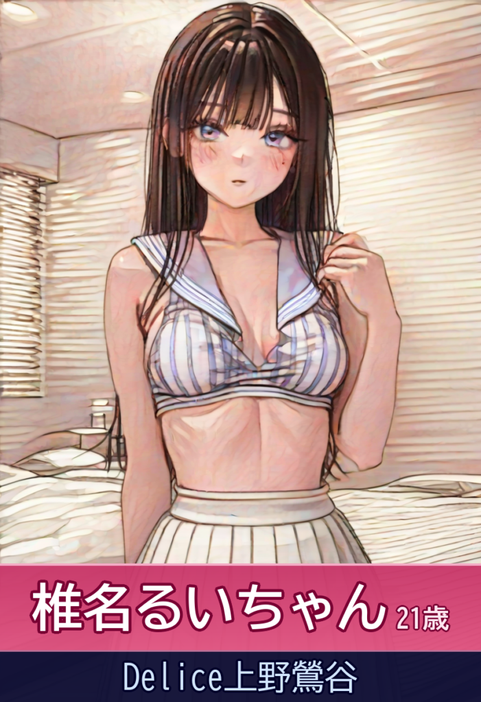 椎名るいのモデルボディ – Delice上野鶯谷