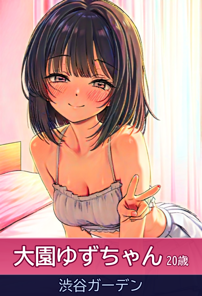 ゆずちゃんとイチャイチャ！童顔美少女との甘い一夜 – 渋谷ガーデン