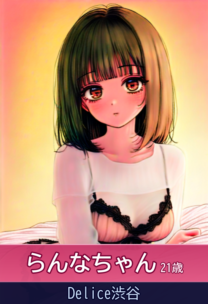 らんなちゃんと遊ぶなら今！色白細身の21歳が超可愛くイキまくる！ – Delice渋谷