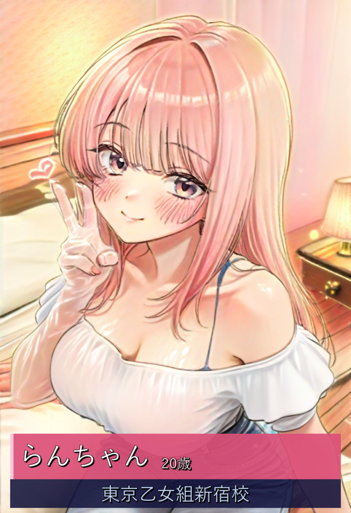 らんとの濃厚キスと絶妙サービス – 東京乙女組新宿校