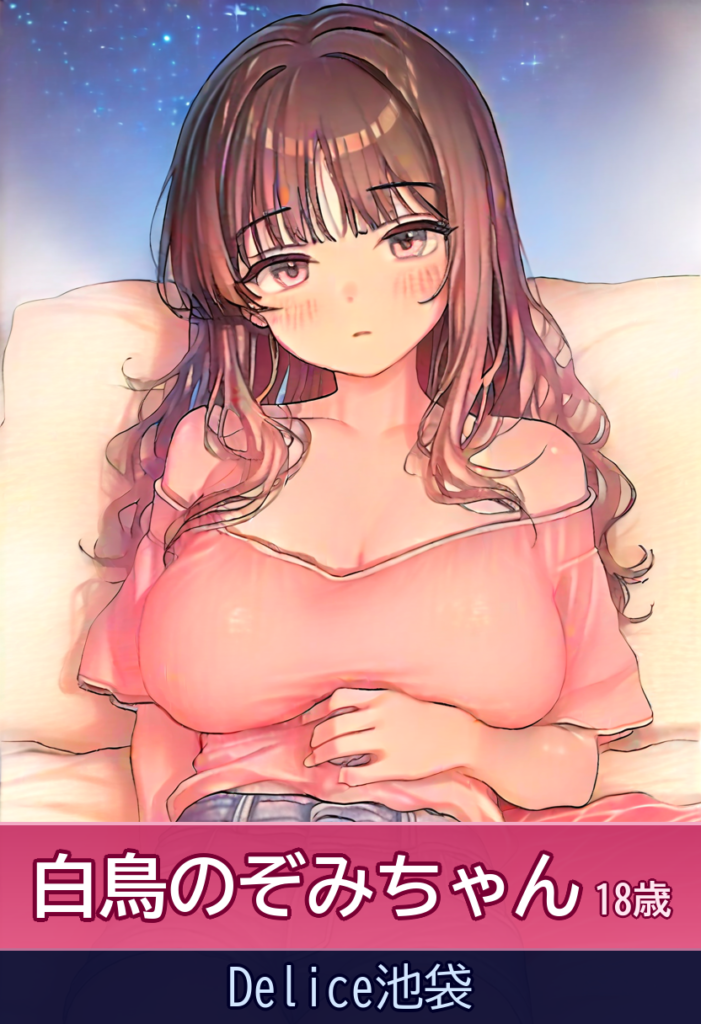 白鳥のぞみちゃんの柔らかGプリンと癒しの時間 – Delice池袋