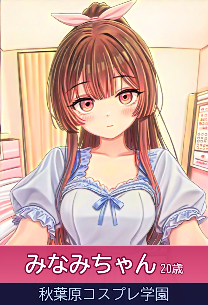 みなみの美脚とエロティックな脚コキ – 秋葉原コスプレ学園