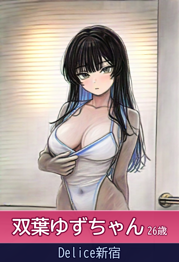 双葉ゆずさんとのキス魔プレイで大満足！163cmの長身美女 – Delice新宿