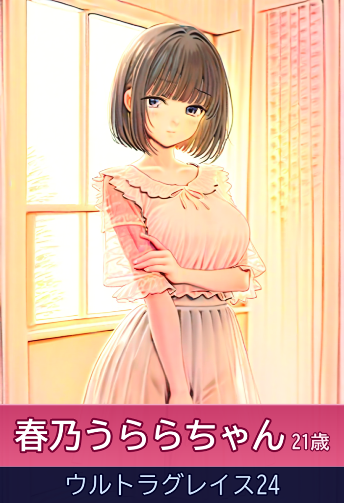 春乃うららの絶頂時間 – ウルトラグレイス24