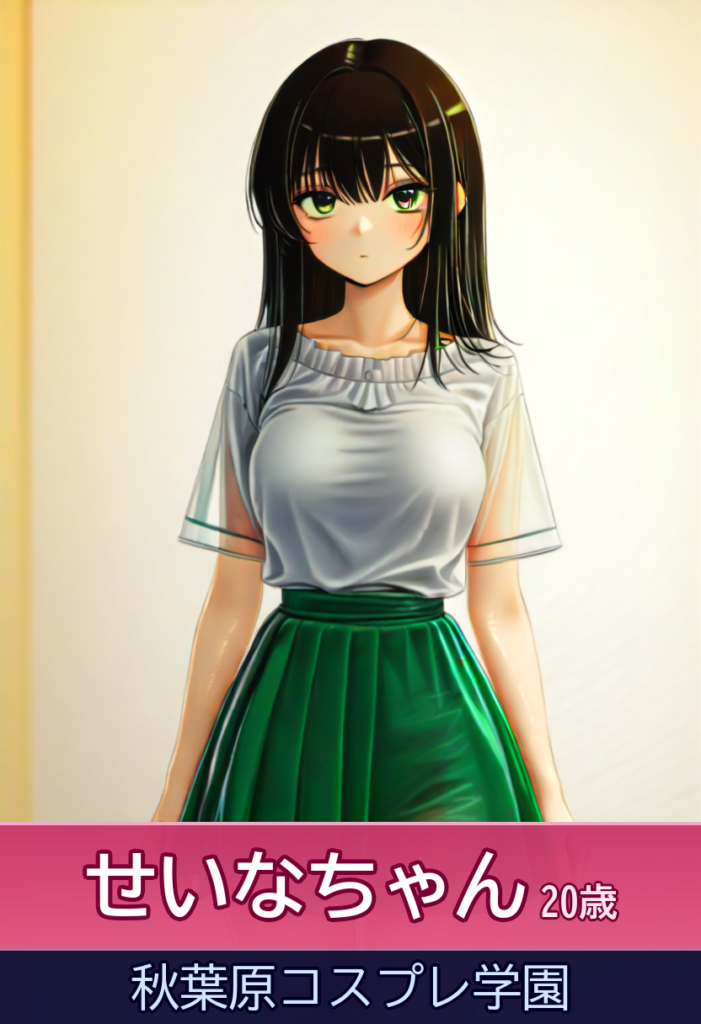 せいなの時間は癒しの連続！アイドル級の可愛さと献身的なプレイ – 秋葉原コスプレ学園