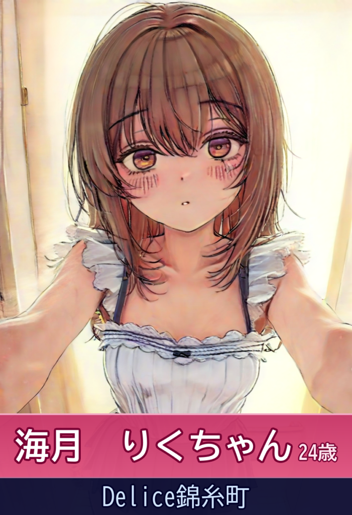 海月りく – 美人で癒し系、錦糸町で逢いたくなる24歳 – Delice錦糸町