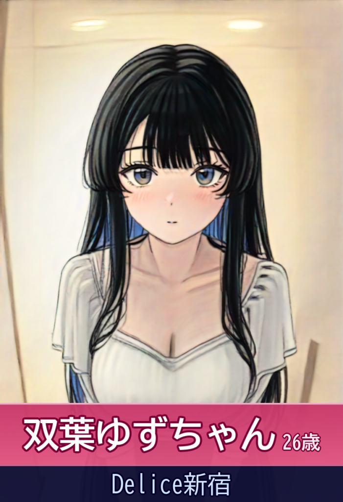双葉ゆずのキス魔体験 – Delice新宿