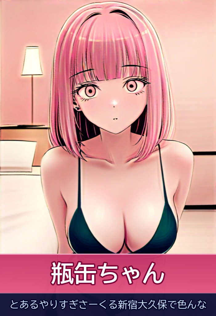 瓶缶の超絶舌テクにメロメロ！地雷系美少女との濃密時間 – とあるやりすぎさーくる新宿大久保で色んな