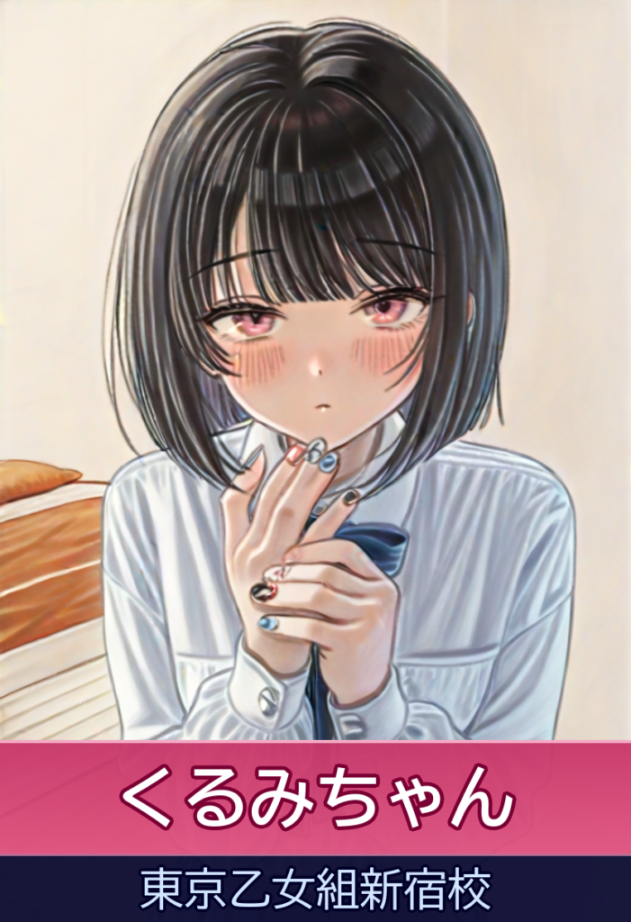 くるみちゃんと濃密イチャイチャ！現役アイドルとの至福の時間 – ときめき純情ロリ学園～東京乙女組新宿校