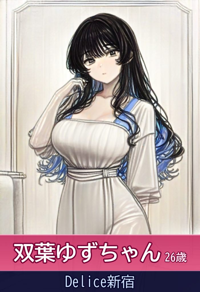 双葉ゆずの163cm美BODYで遊ぶ – Delice新宿