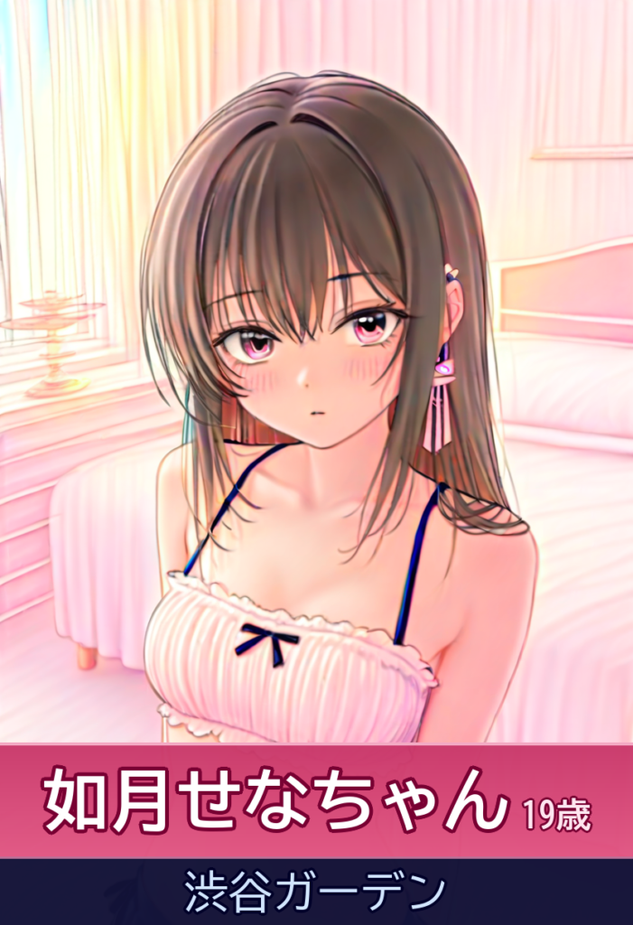 如月せなの癒しの時間へ！小柄で可愛らしく、会話も楽しめる19歳 – 渋谷ガーデン