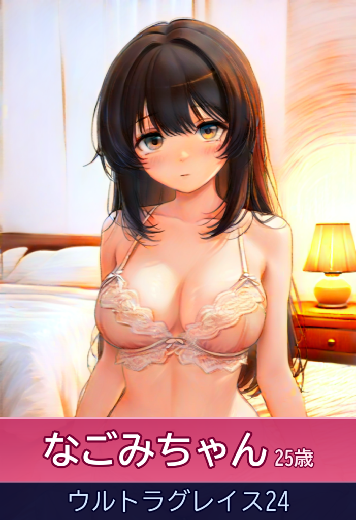 なごみの美乳と初々しさに釣られて… – ウルトラグレイス24