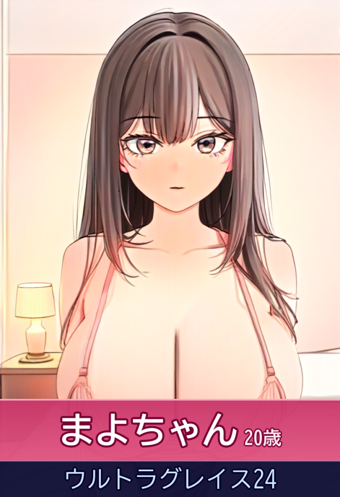 まよちゃんと過ごす柔らかな時間〜Hカップの癒し系童顔美女 – ウルトラグレイス24