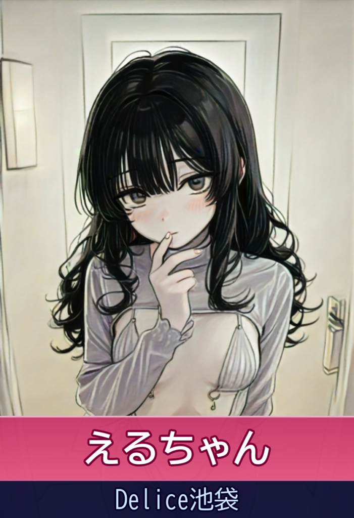 えるとの甘い時間✨友達以上恋人未満のエッチな一夜 – Delice池袋