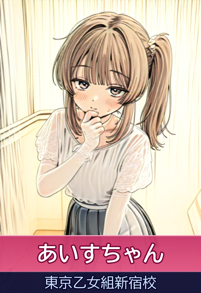 あいすちゃんと過ごす透明感あふれる甘い時間