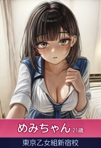 めみちゃんと100分！146cmロリフェイスFカップの極上サービス