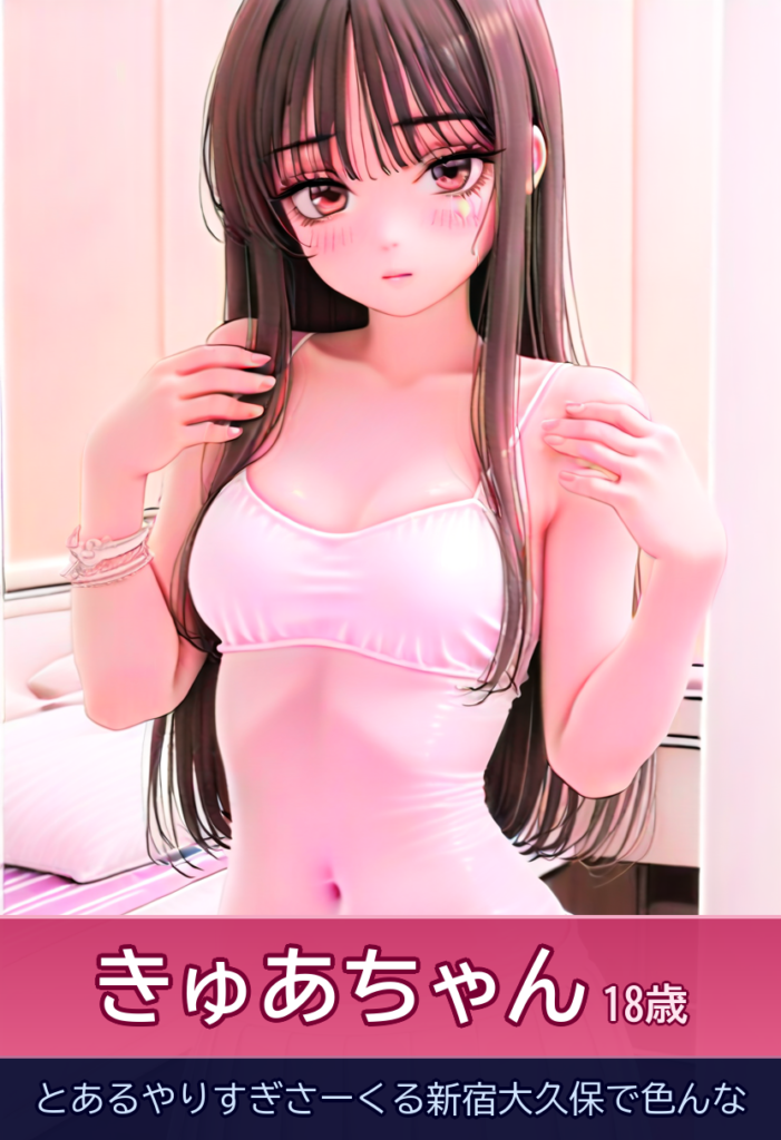 きゅあちゃんのフレンドリーなスレンダー美少女と濃密なひととき