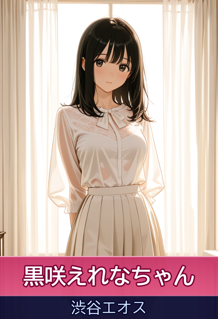 【退店】初めてお会いしました、愛嬌たっぷりの清楚系美少女