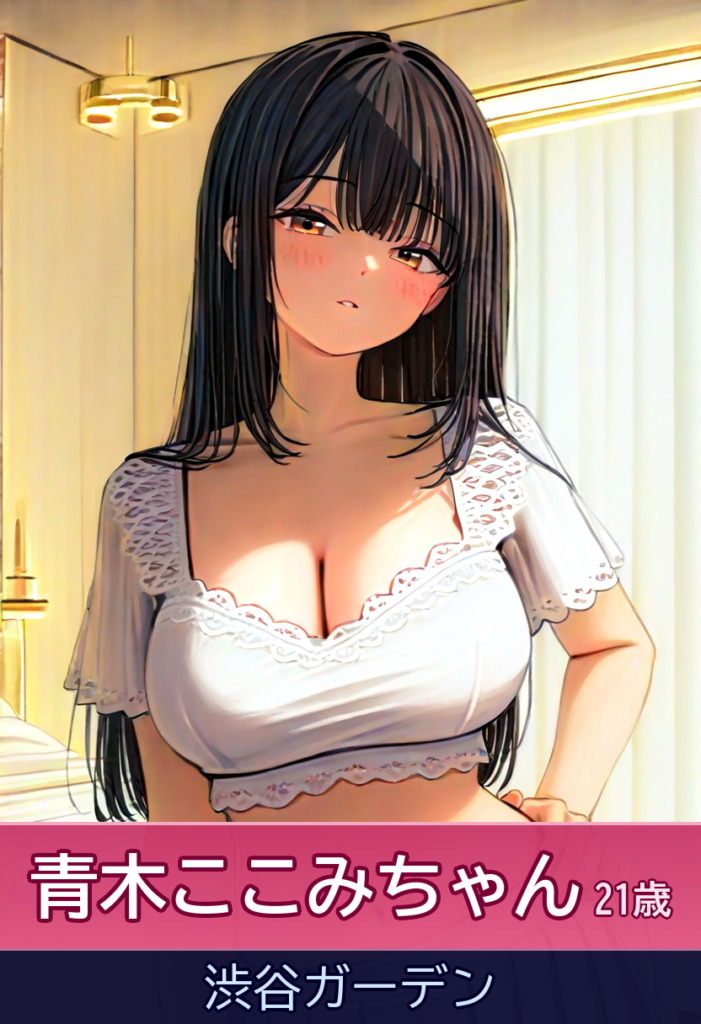 【清楚な魅力】青木ここみ