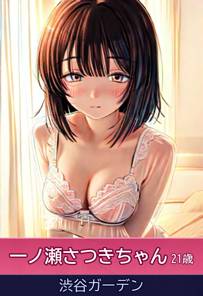 一ノ瀬さつきさんと過ごす癒やしの時間