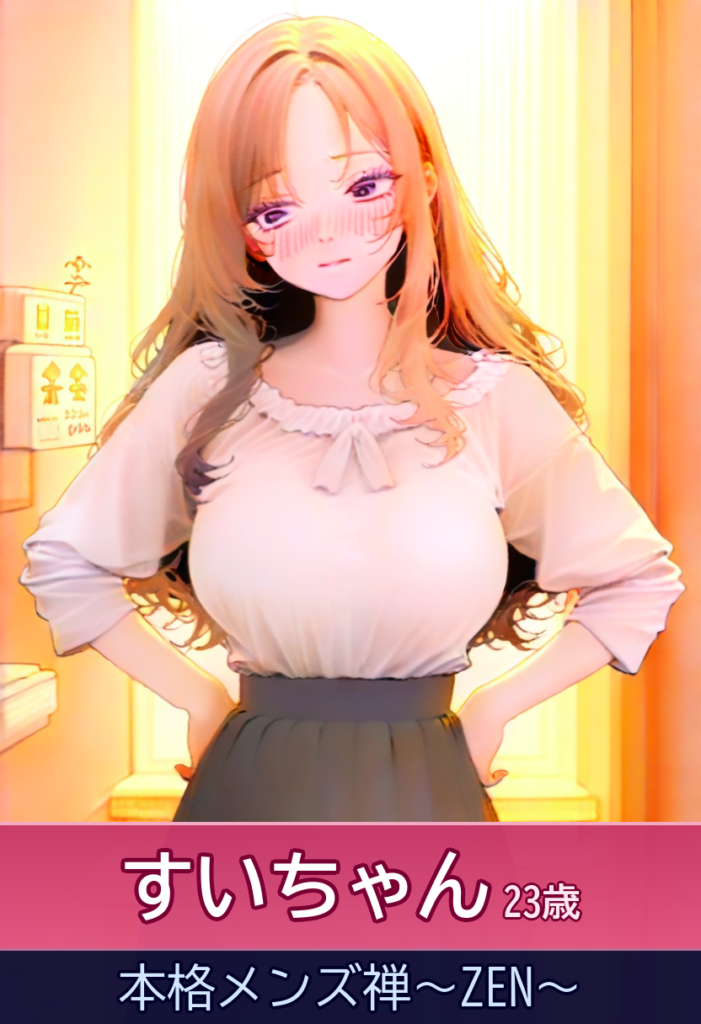 【癒やし系美女】すい《本指名ランキングNo3》の魅力に迫る！