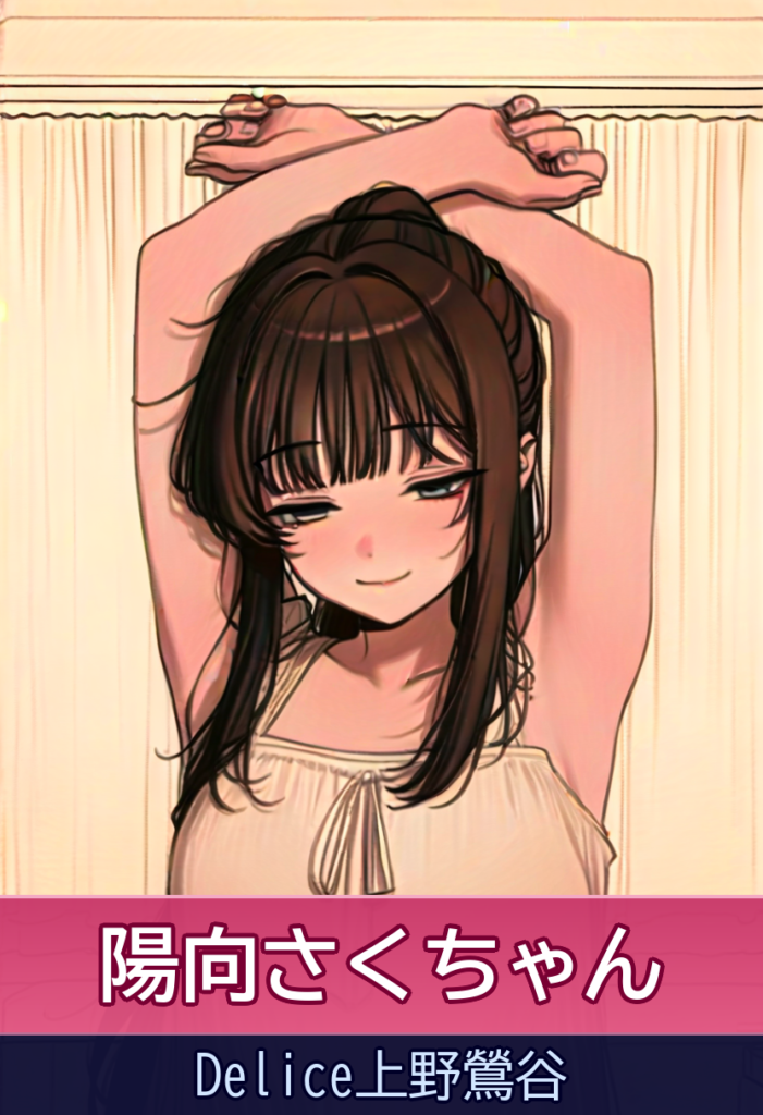 【衝撃の出会い】陽向さくとの甘美なひととき