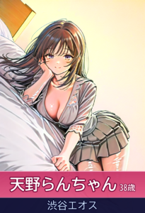 天野らんの細身＆高感度プレイで絶頂 – 渋谷エオス