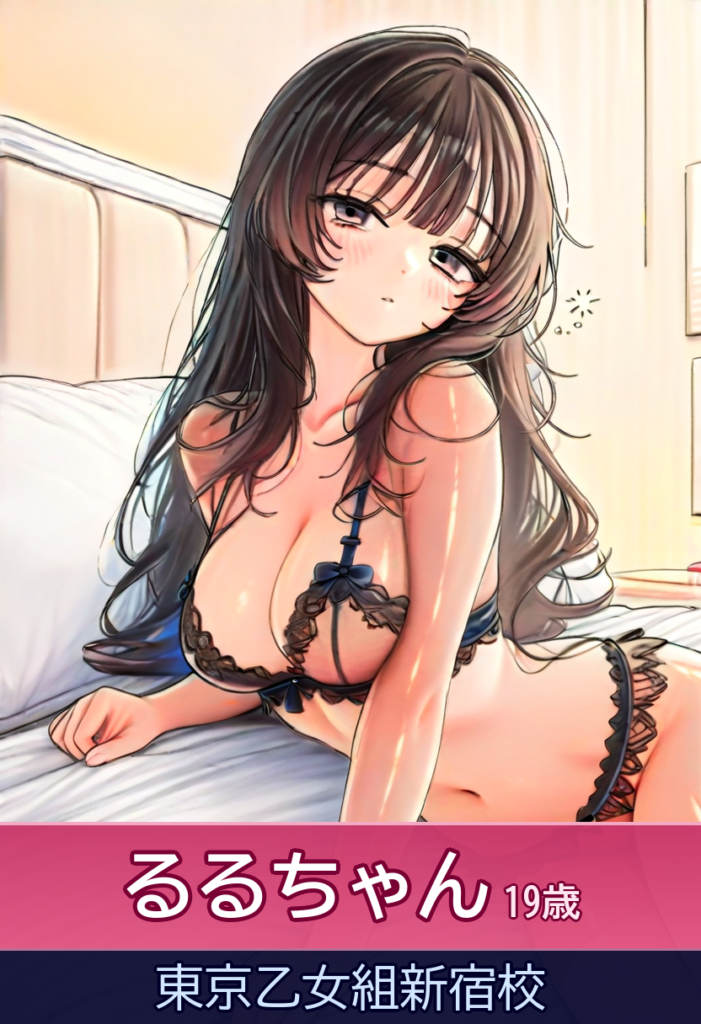 るるちゃんの柔らかボディで癒される夜 – 東京乙女組新宿校