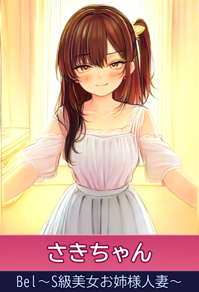 さきちゃんの愛嬌と美貌が堪らない！ – Bel～S級美女お姉様人妻～