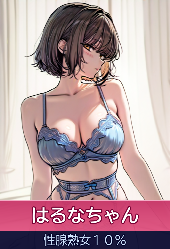 はるなとの恋人気分イチャイチャ – 性腺熟女１０％