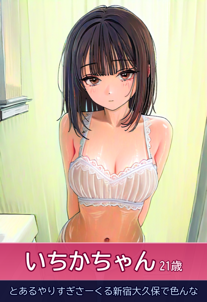 いちかとの密着プレイで感じる妖精-likeの魅力 – とあるやりすぎさーくる新宿大久保で色んな