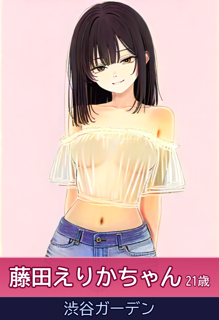 藤田えりかちゃんの笑顔とスタイルが最高 – 渋谷ガーデン