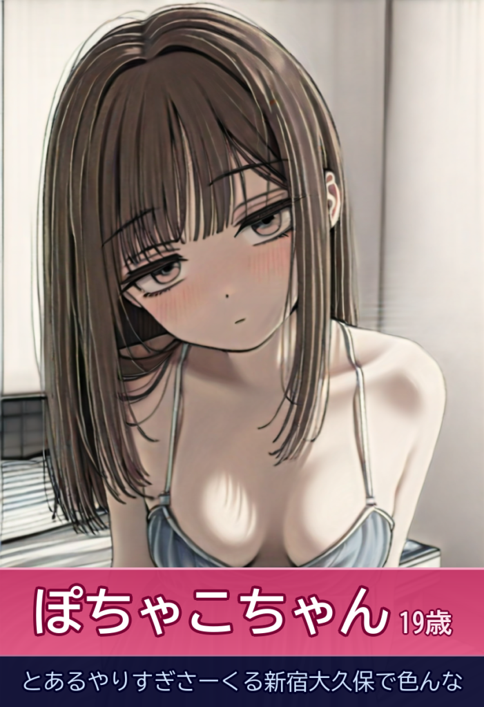 ぽちゃこちゃんの柔らかボディが忘れられない – とあるやりすぎさーくる新宿大久保で色んな